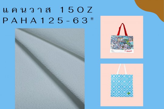 ผ้าดิบ โพลีเอสเตอร์ แคนวาส ราคา โรงงาน