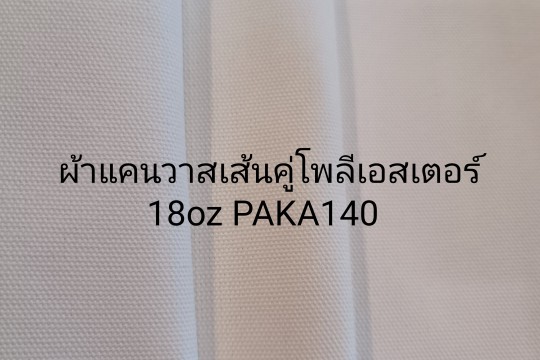 ผ้าดิบ แคนวาส โพลีเอสเตอร์ ซับลิเมชั่น ราคา โรงงาน 