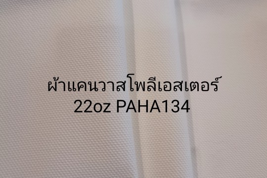 ผ้าดิบ แคนวาส โพลีเอสเตอร์ ซับลิเมชั่น ราคา โรงงาน 