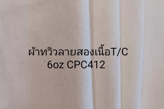 ผ้าดิบ ทวิว ลายสอง โพลีเอสเตอร์ คอตตอน 