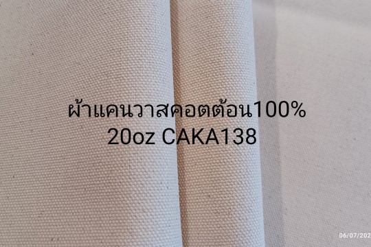 ผ้าดิบ แคนวาส คอตตอน 20ออนซ์