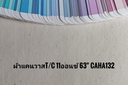 ผ้าดิบ แคนวาส คอตตอน โพลีเอสเตอร์ ราคาโรงงาน