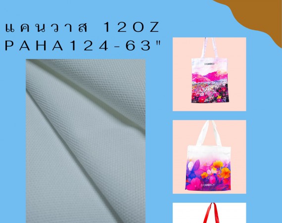 ผ้าดิบ แคนวาส ซับลิเมชั่น 12ออนซ์ ราคา โรงงาน