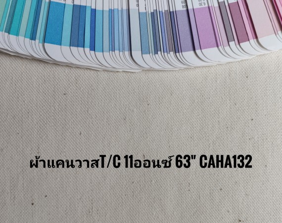 ผ้าดิบ ผ้าแคนวาส คอตตอน โพลีเอสเตอร์ ราคาโรงงาน