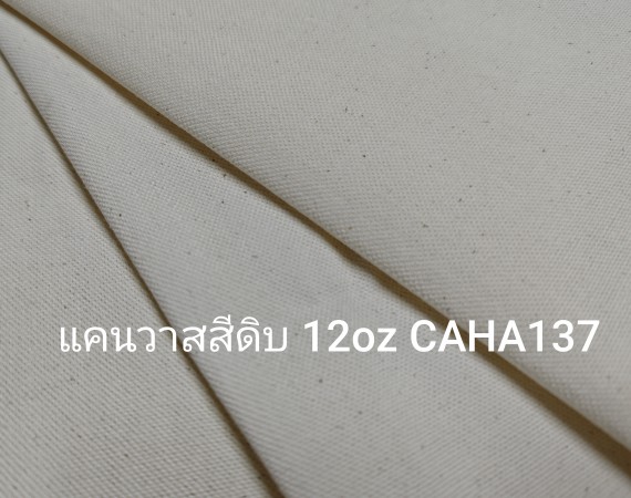 ผ้าแคนวาส ผ้าดิบ 12oz