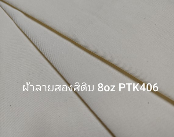 ผ้าทวิวลายสอง ผ้าดิบ Sublimation 8oz