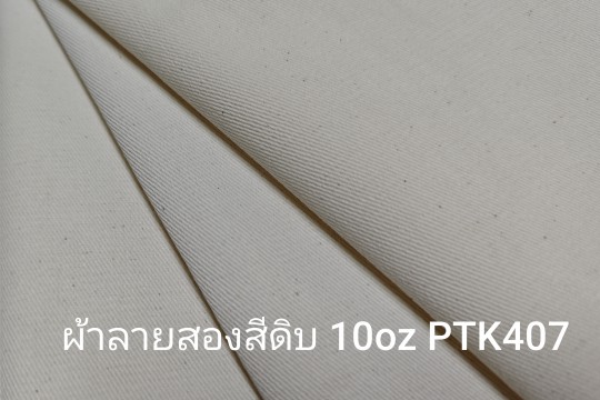 ผ้าทวิวลายสอง ผ้าดิบ ซับลิเมชั่น 10oz