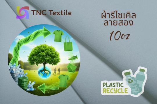 ผ้ารีไซเคิล ผ้าขวดพลาสติก ผ้าดิบ โพลีเอสเตอร์ ราคา โรงงาน